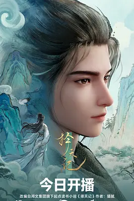 上上影院国风奇幻动漫《云上书院》海报